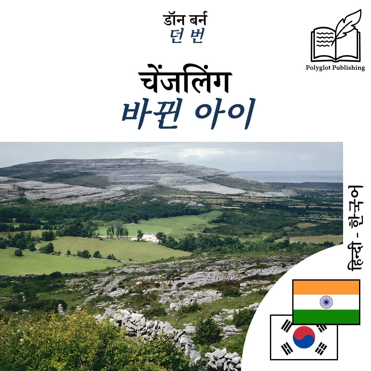 바뀐 아이
