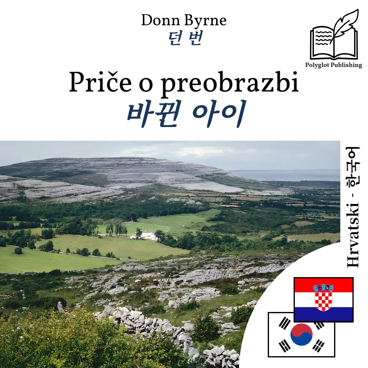 바뀐 아이