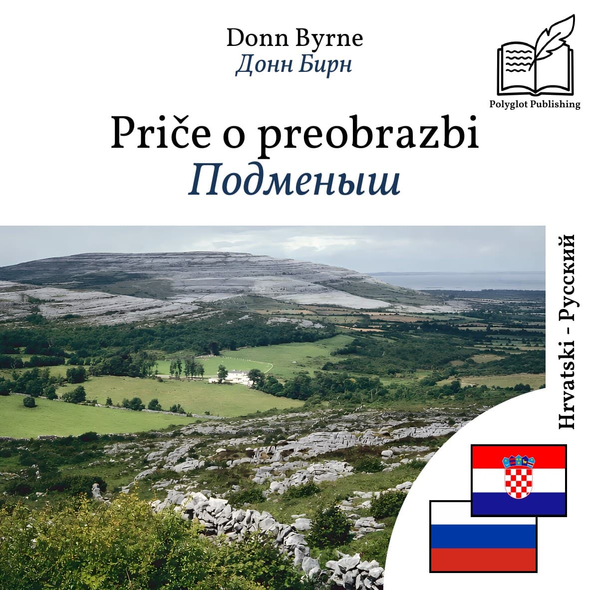 Подменыш