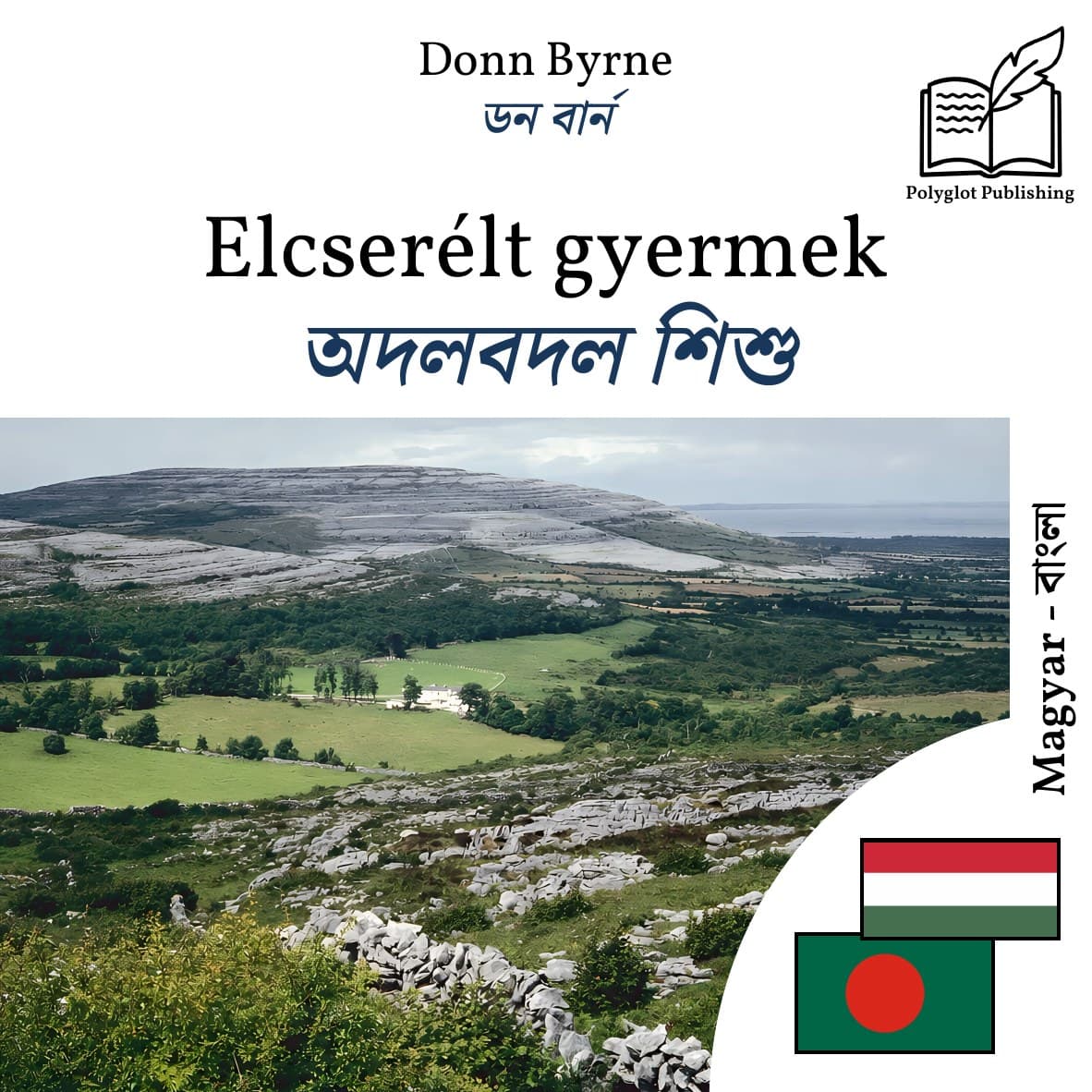 অদলবদল শিশু