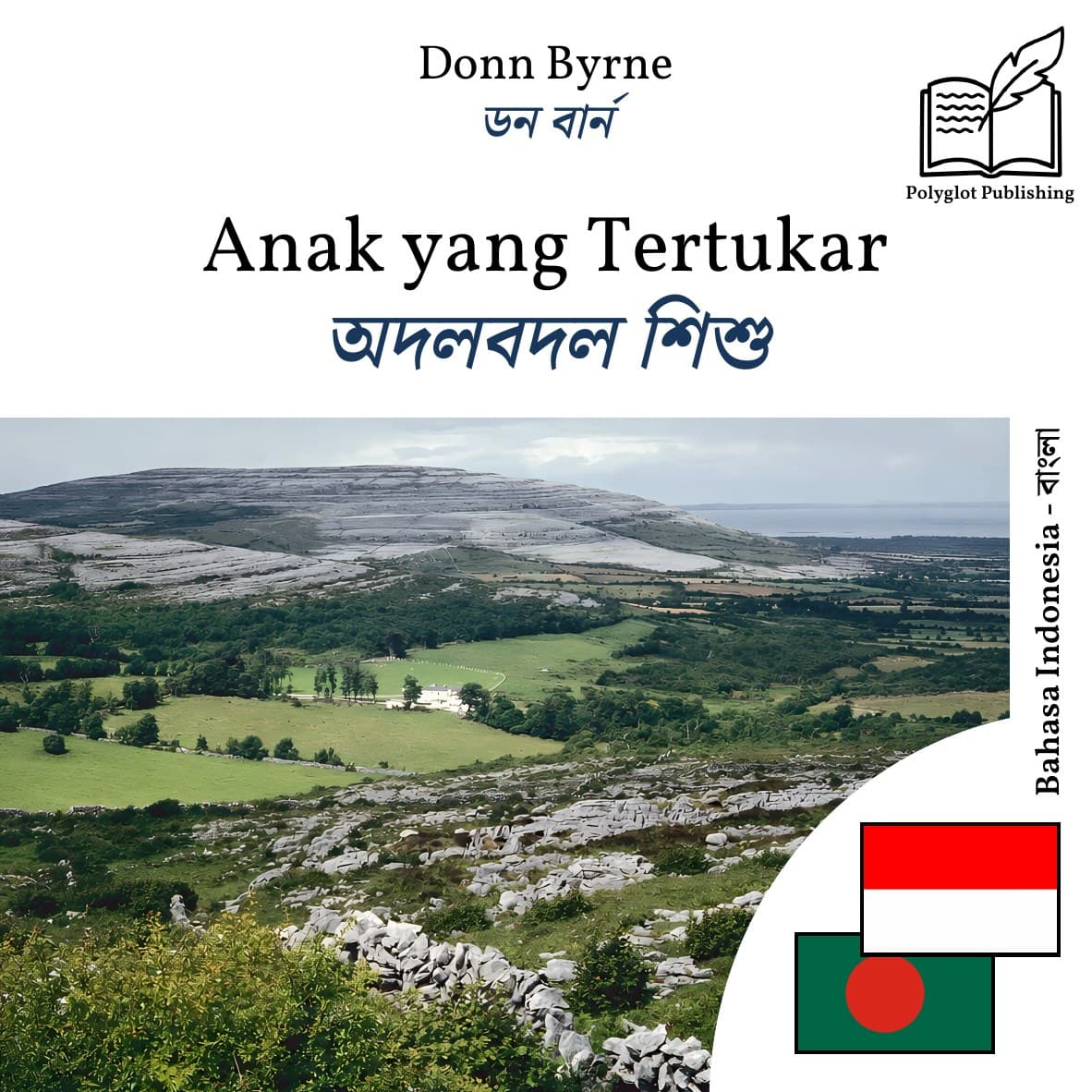 অদলবদল শিশু