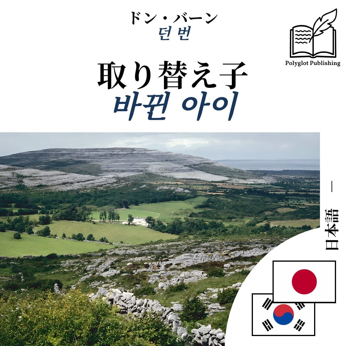 바뀐 아이