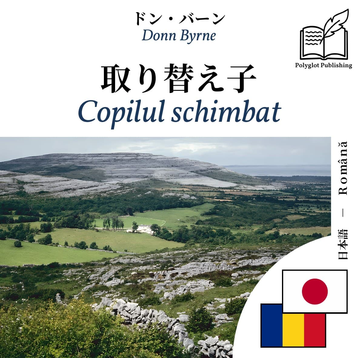 Copilul schimbat