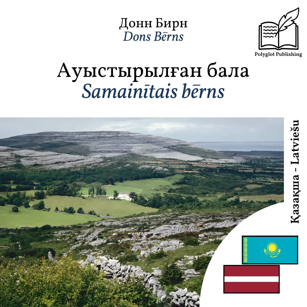 Samainītais bērns