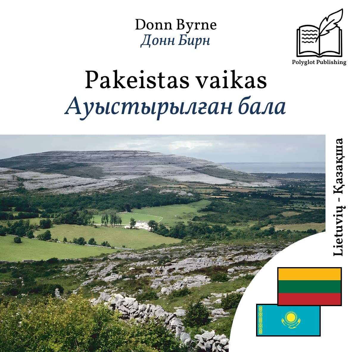 Ауыстырылған бала