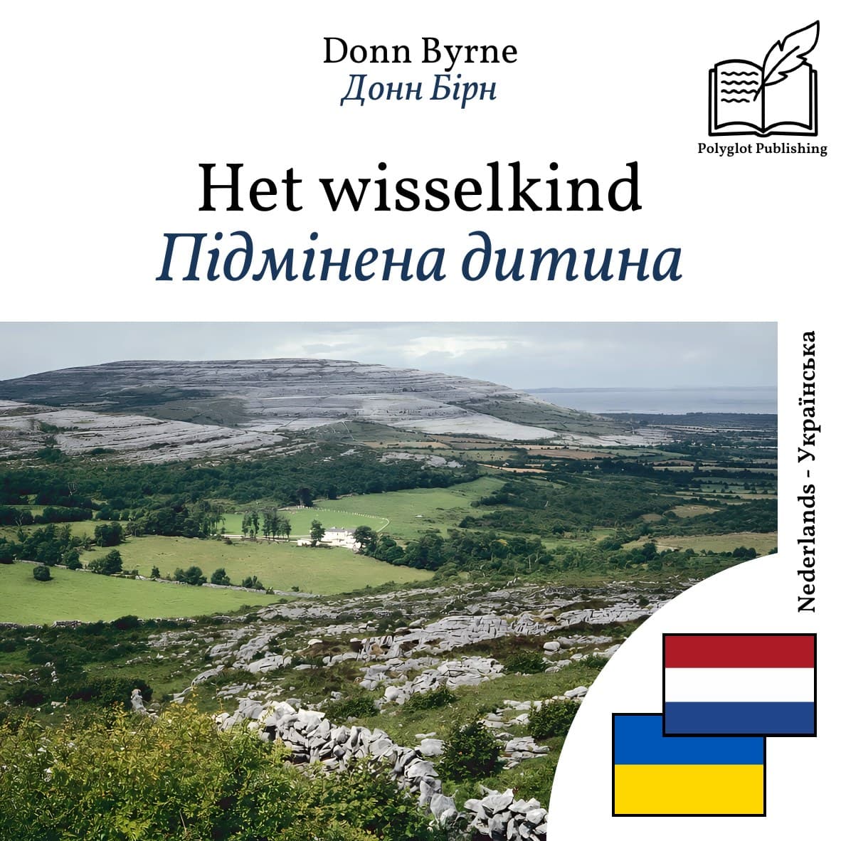 Підмінена дитина