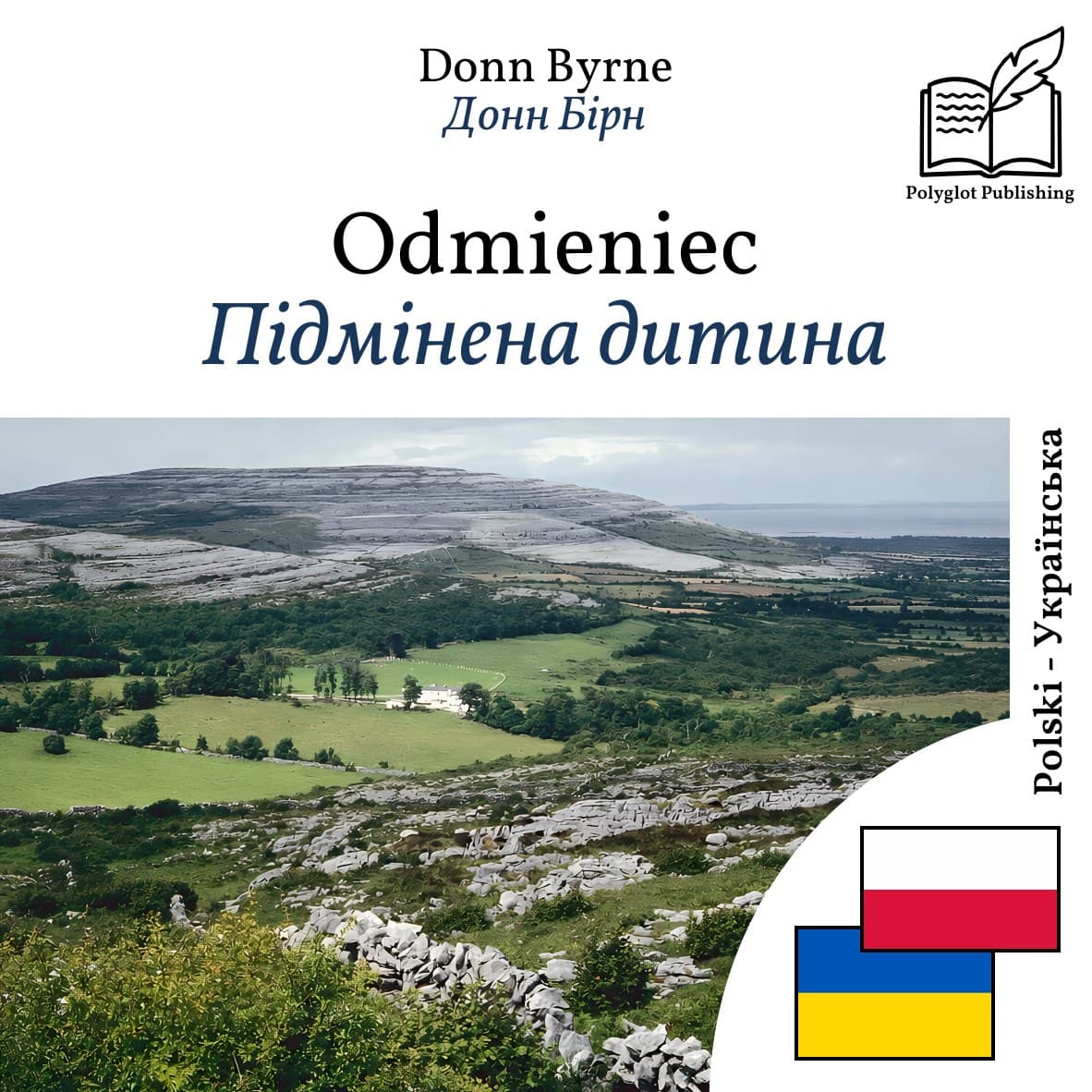 Підмінена дитина