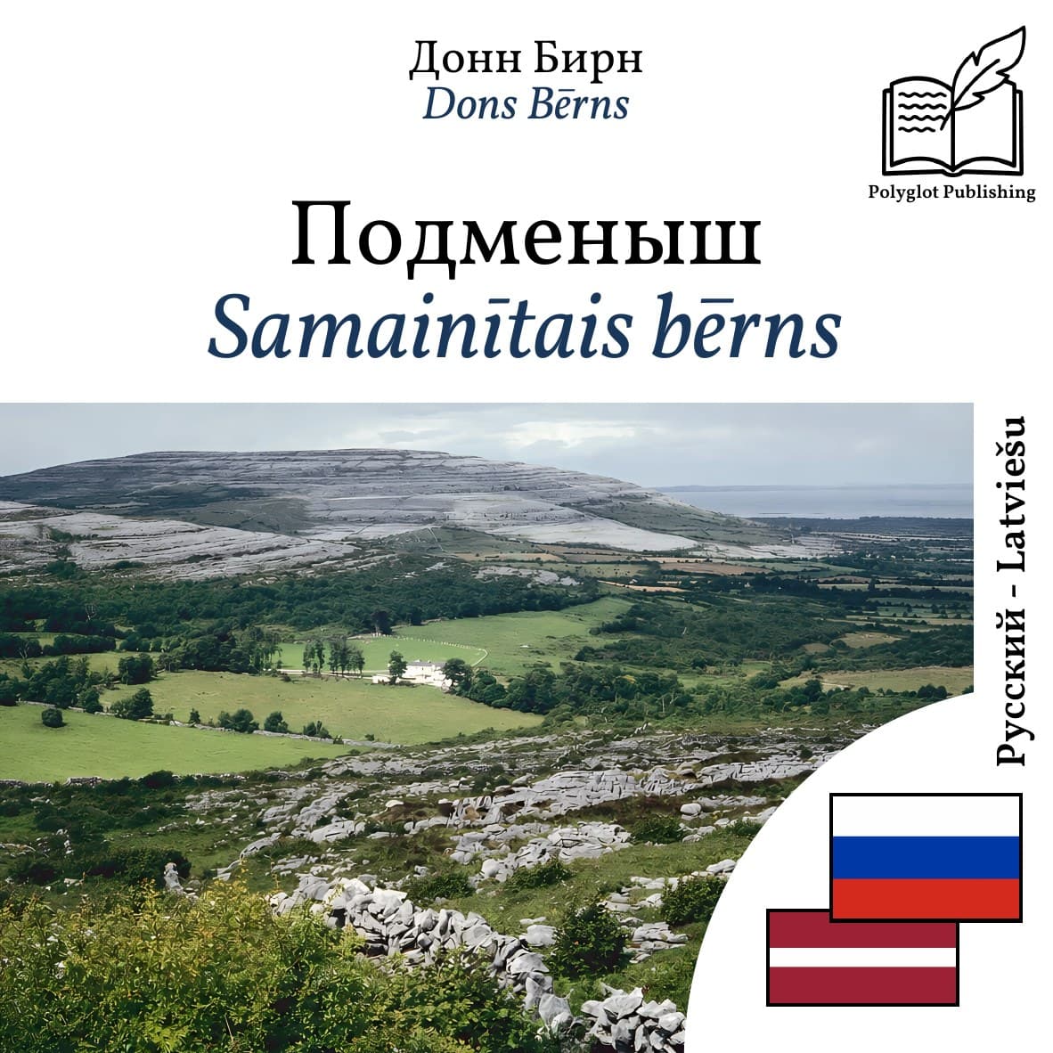 Samainītais bērns