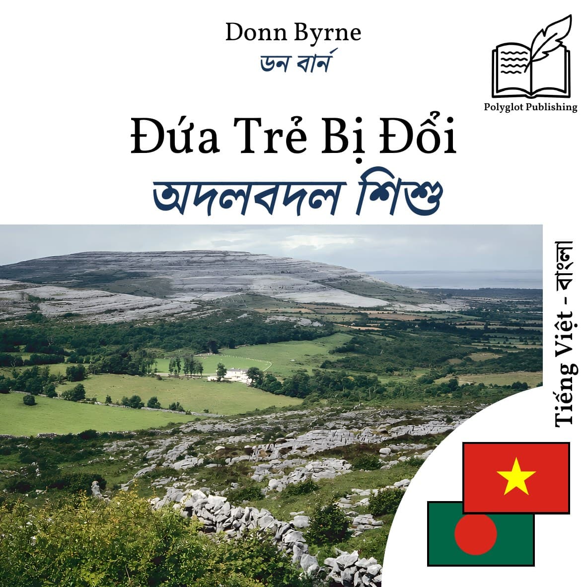 অদলবদল শিশু