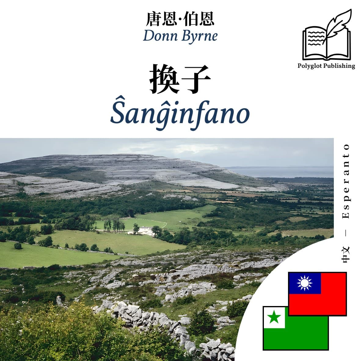 Ŝanĝinfano