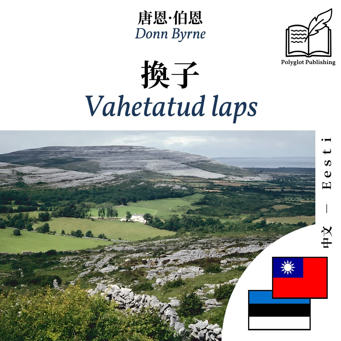 Vahetatud laps