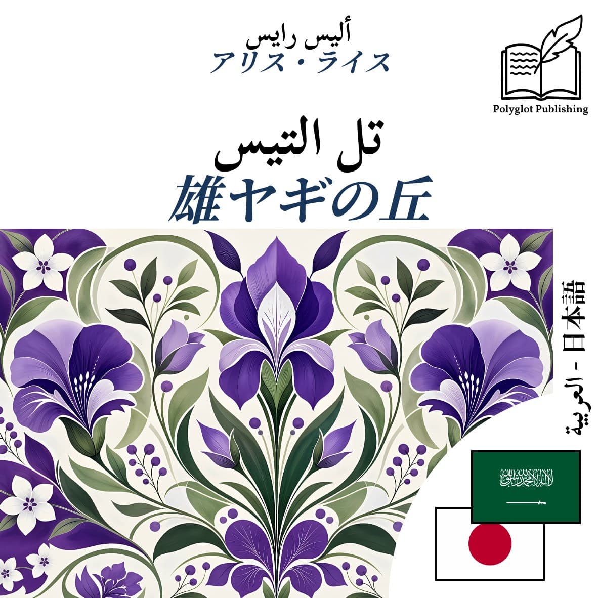 雄ヤギの丘