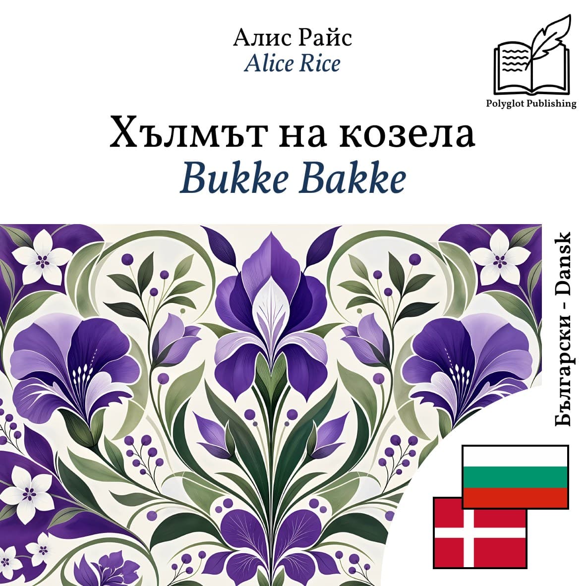 Bukke Bakke