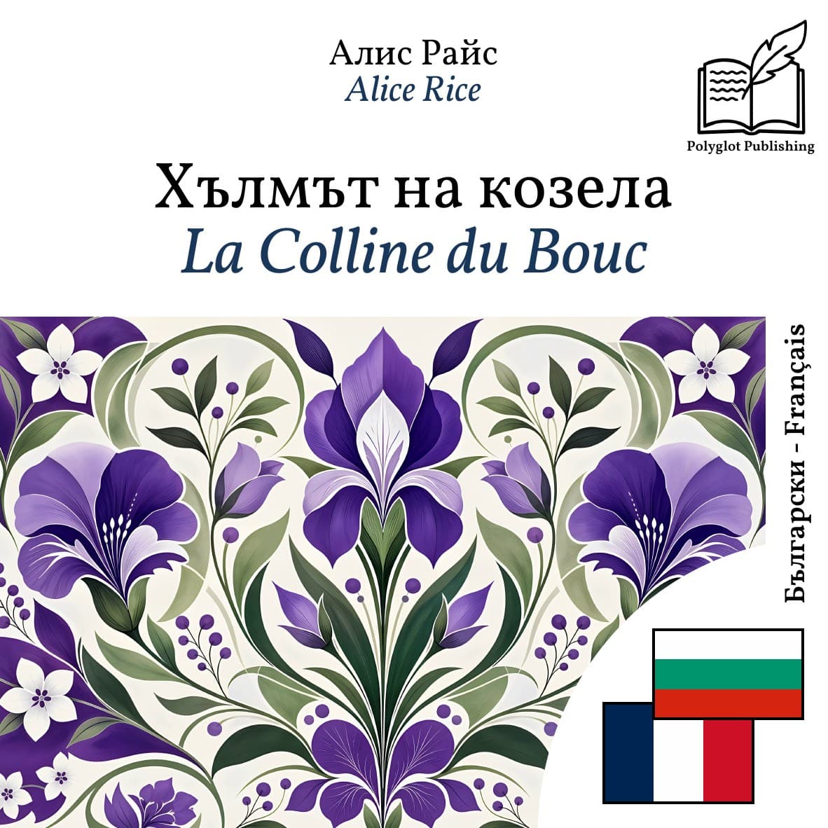 La Colline du Bouc