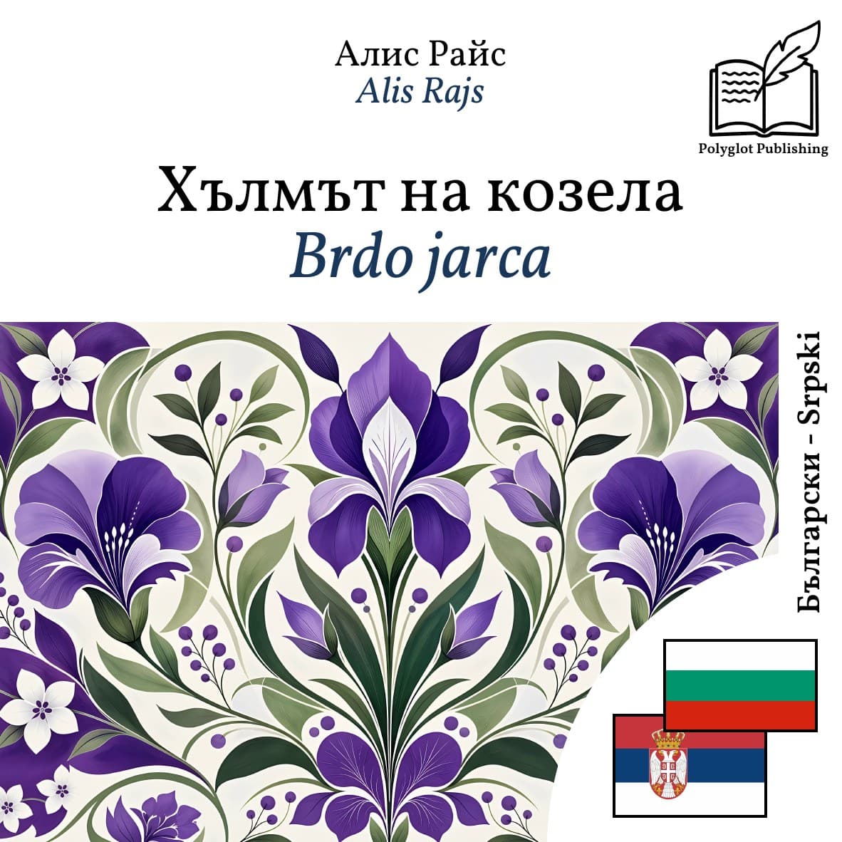 Brdo jarca