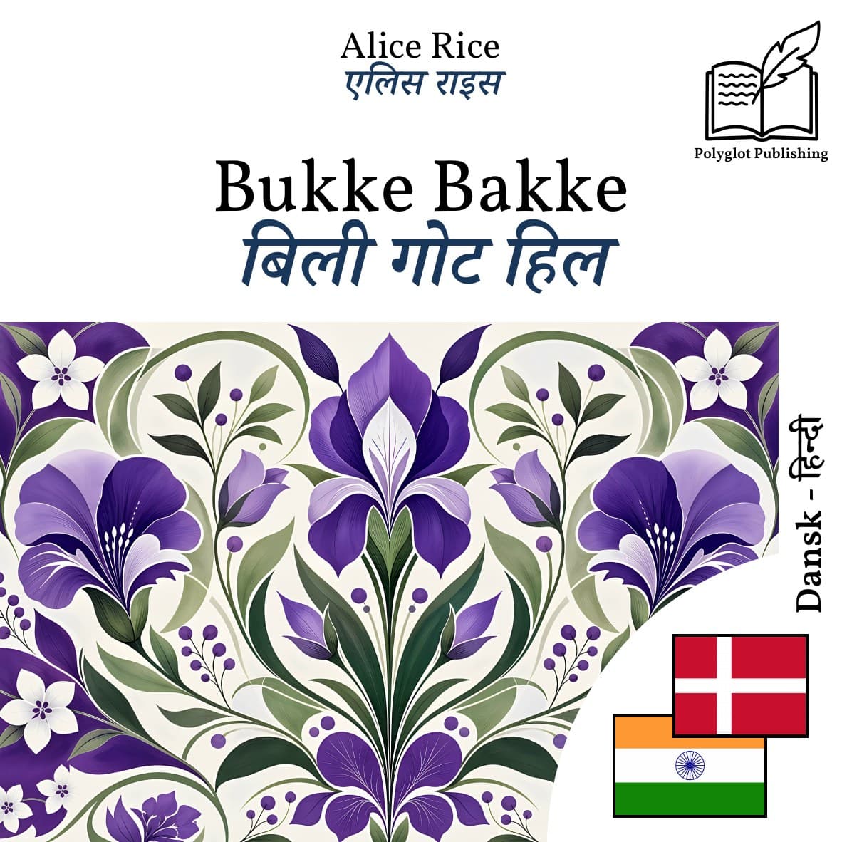 बिली गोट हिल