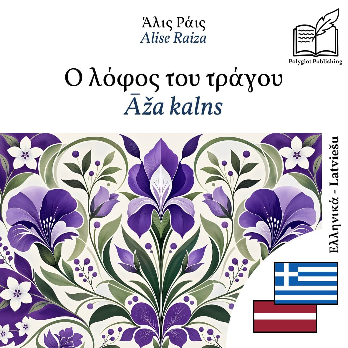 Āža kalns