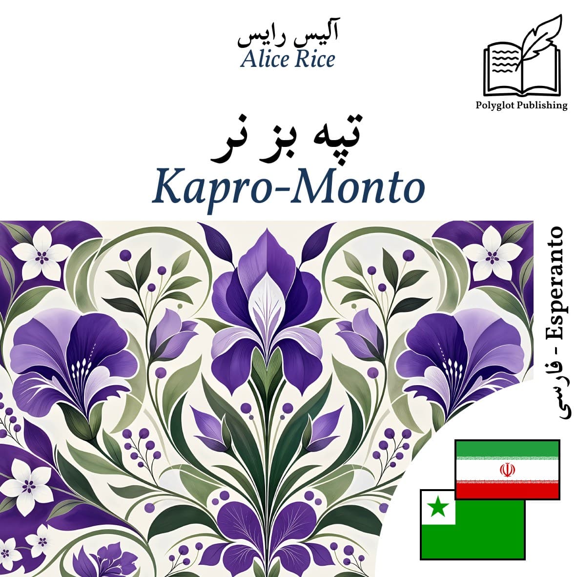 Kapro-Monto