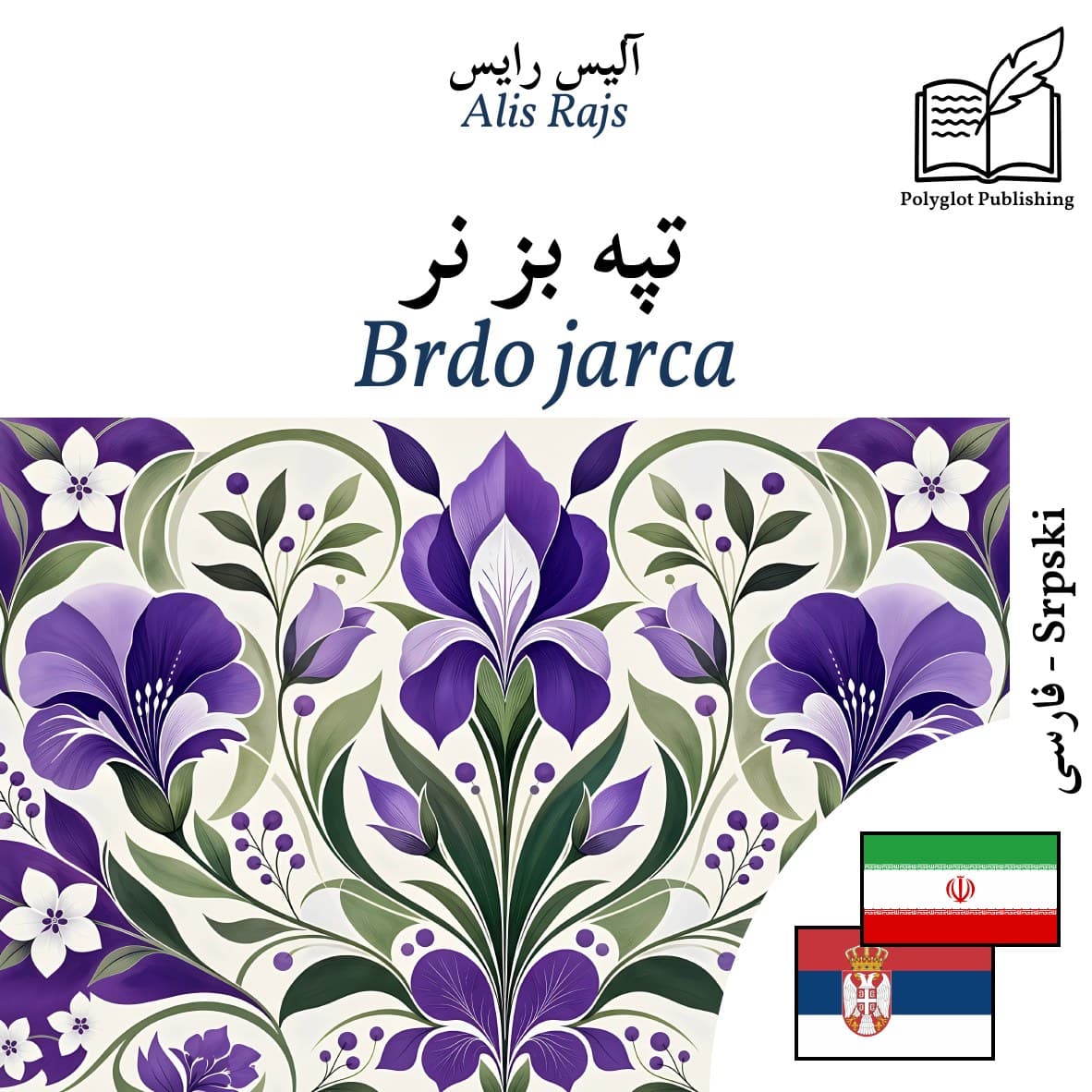 Brdo jarca
