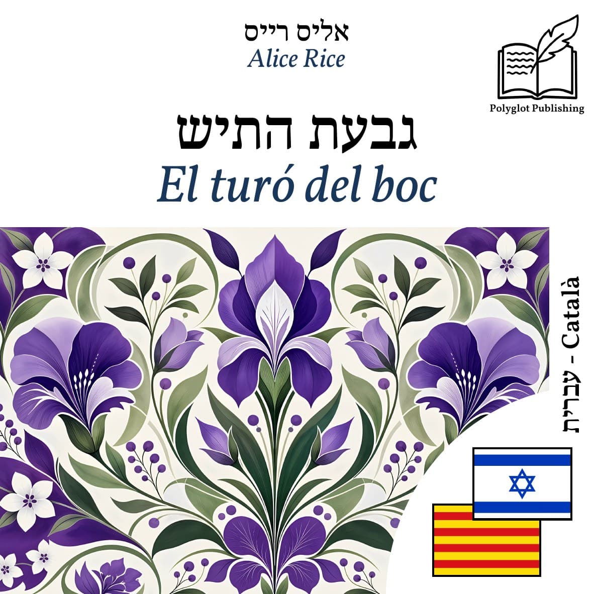 El turó del boc