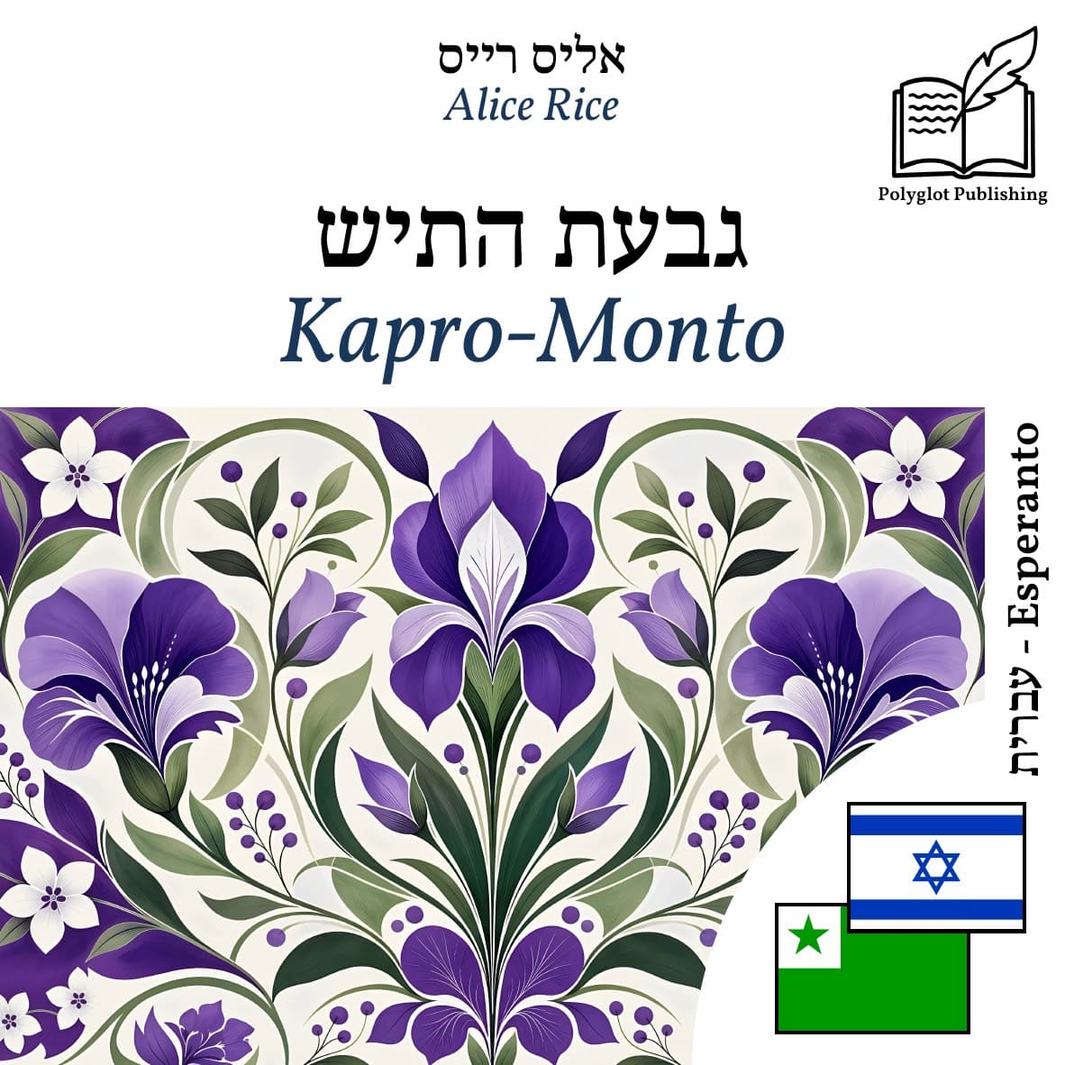 Kapro-Monto