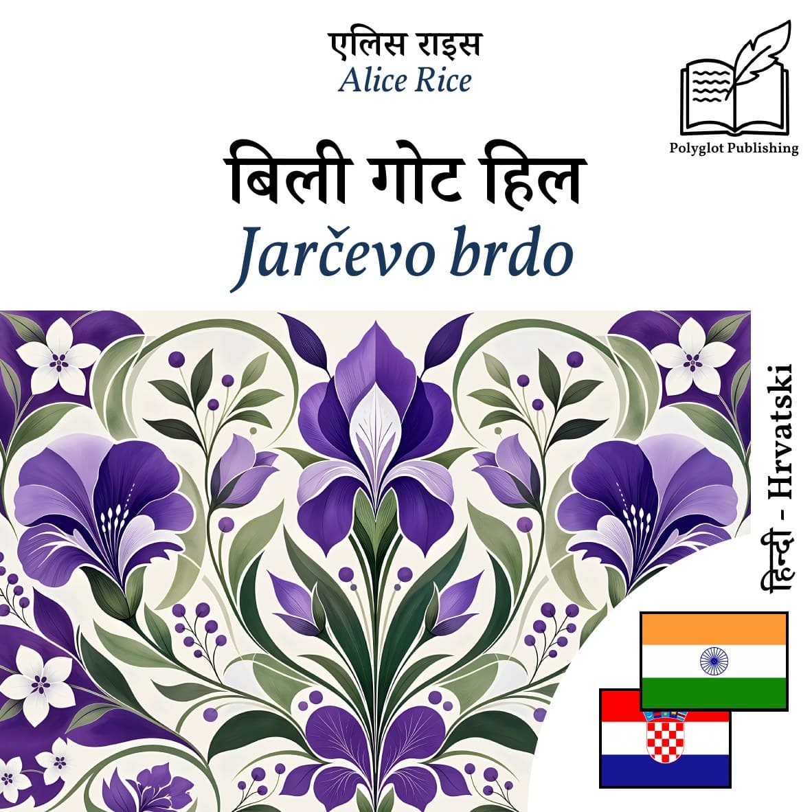 Jarčevo brdo