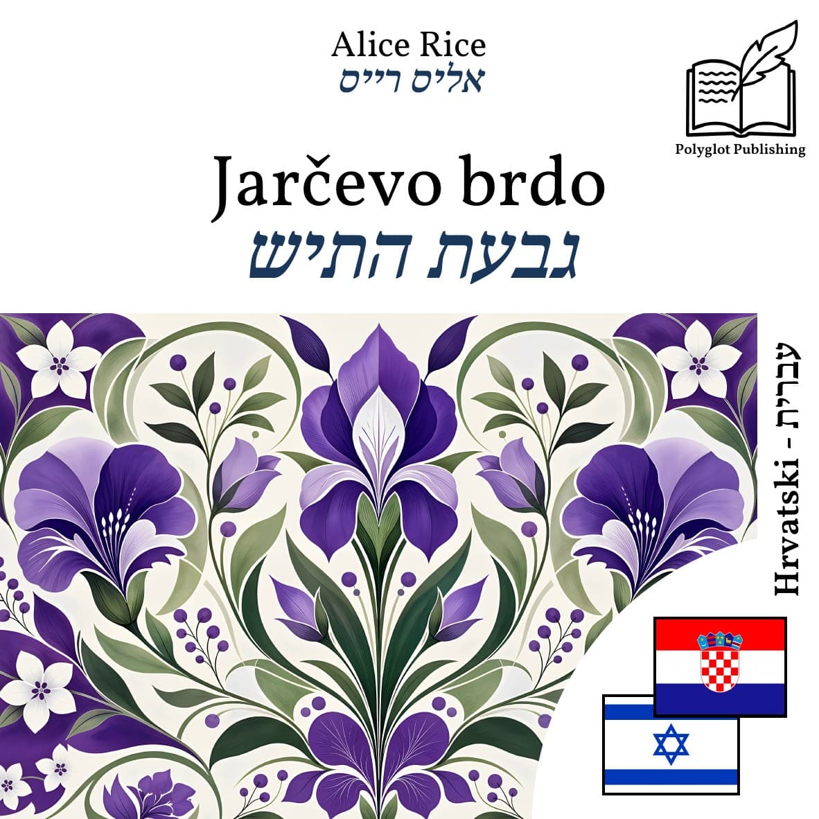 גבעת התיש
