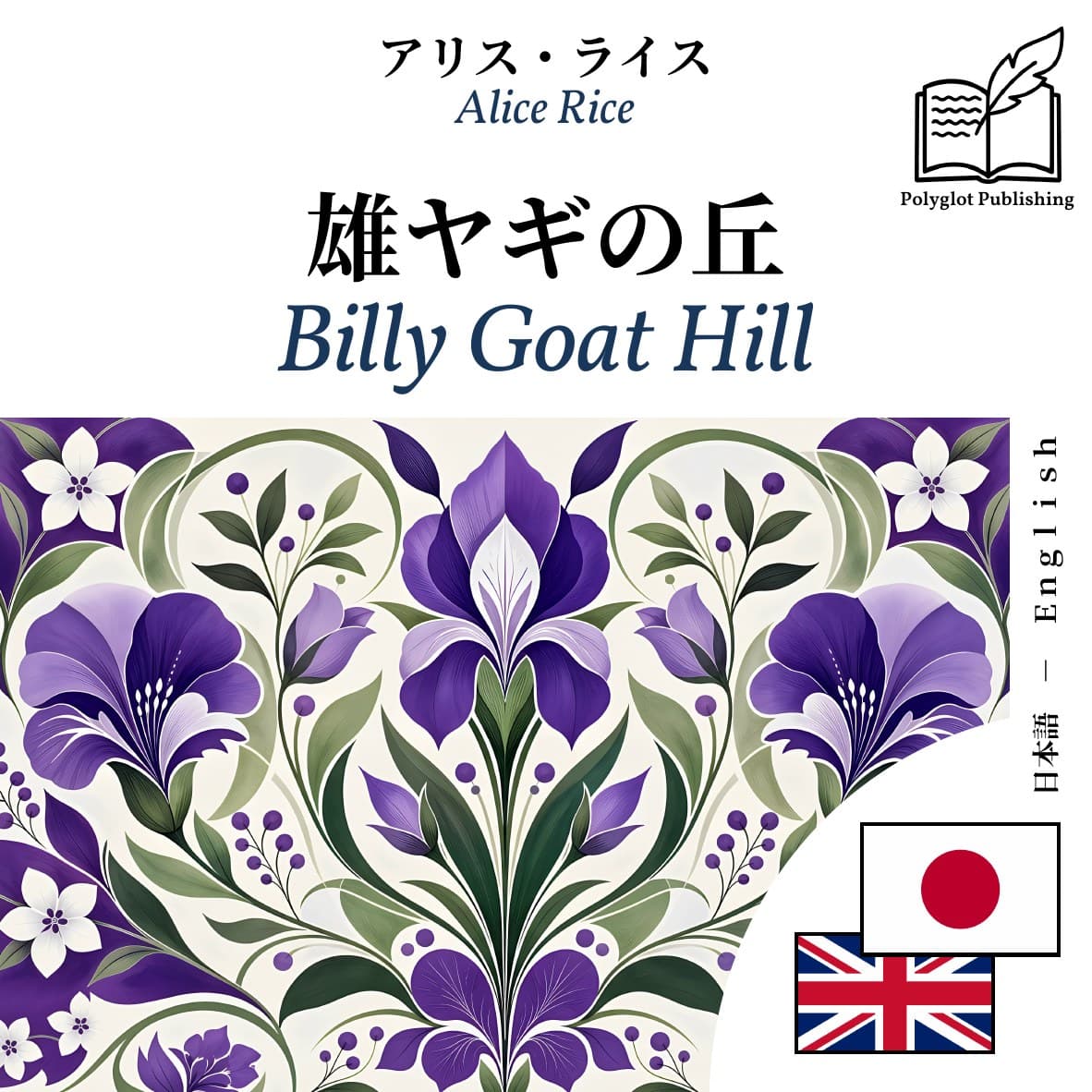 Billy Goat Hill