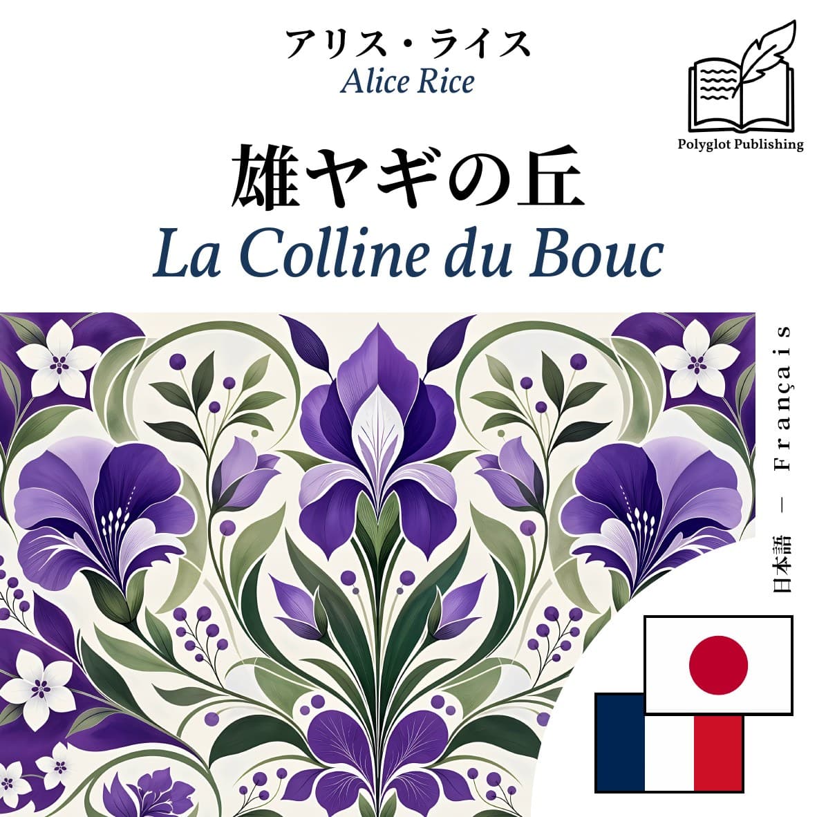 La Colline du Bouc
