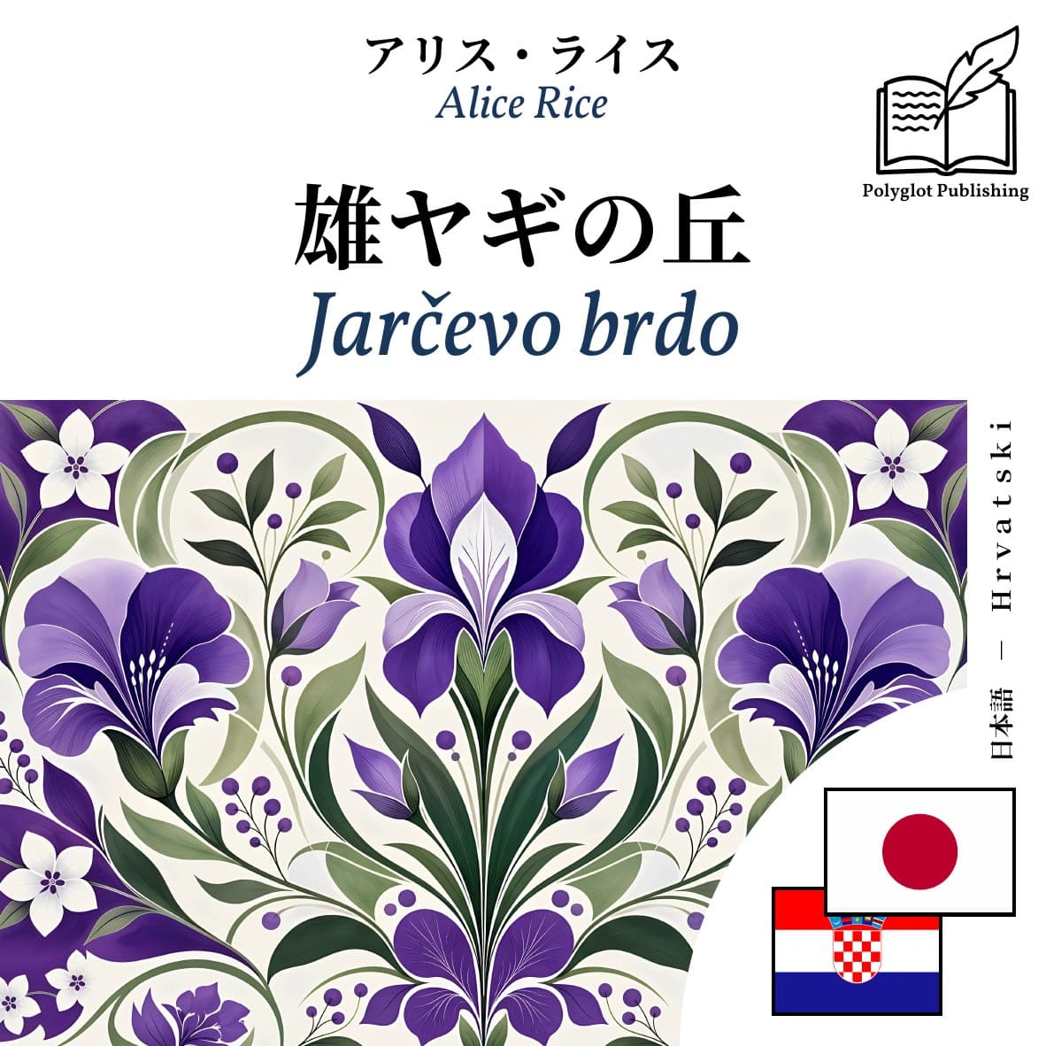 Jarčevo brdo