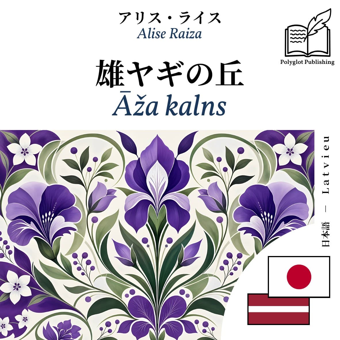 Āža kalns