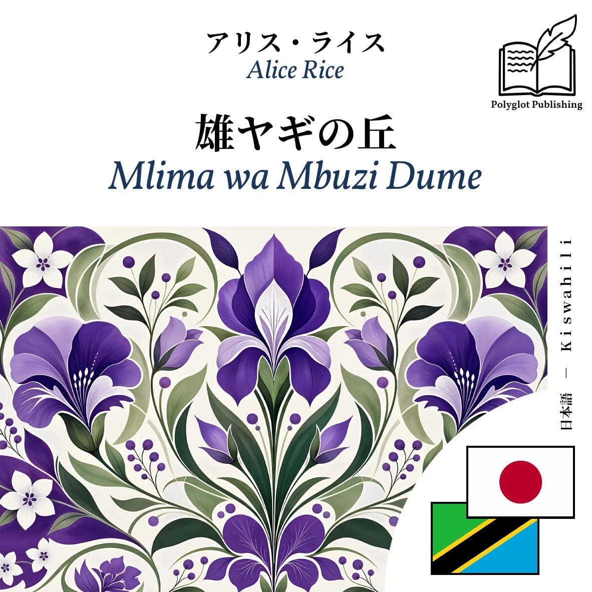 Mlima wa Mbuzi Dume