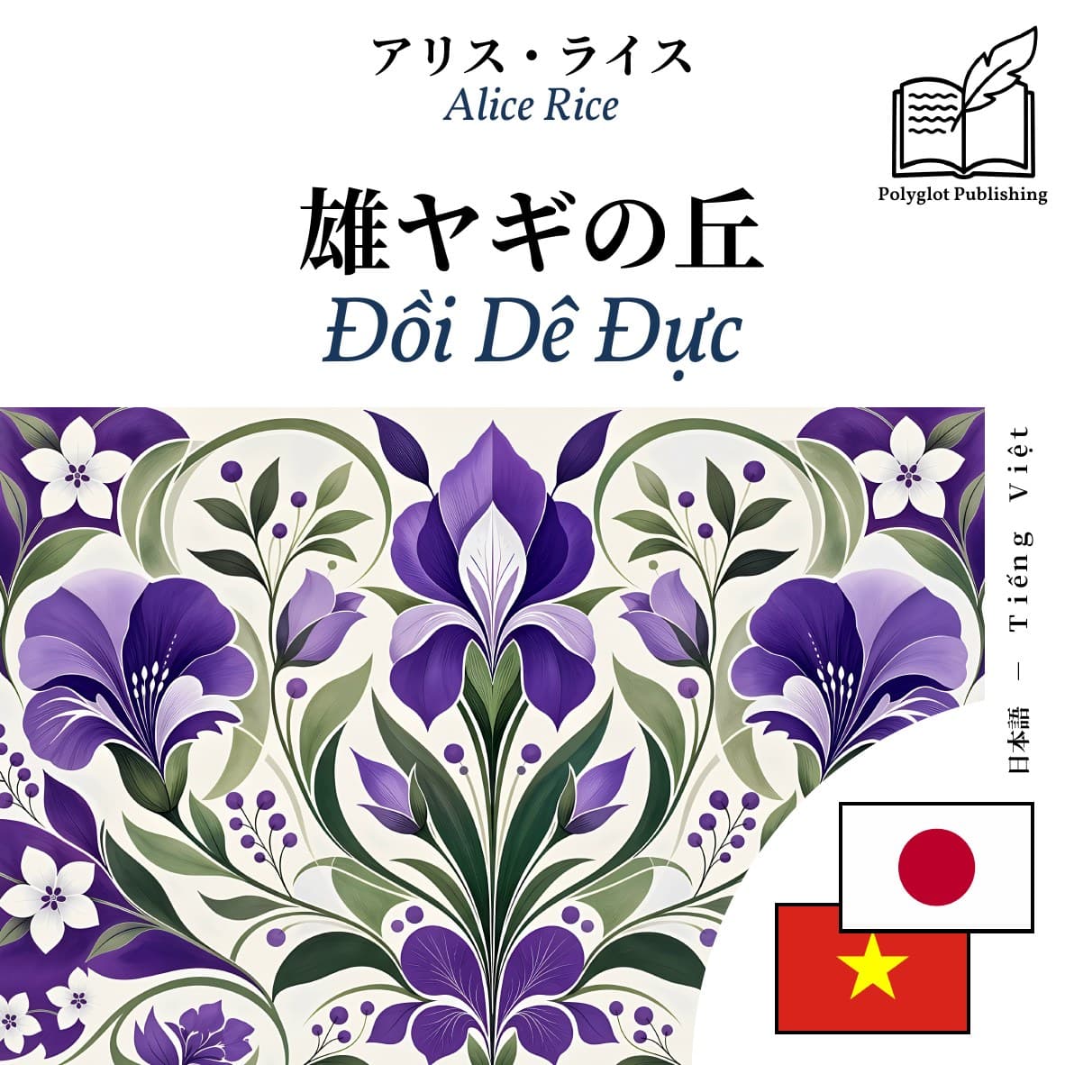 Đồi Dê Đực