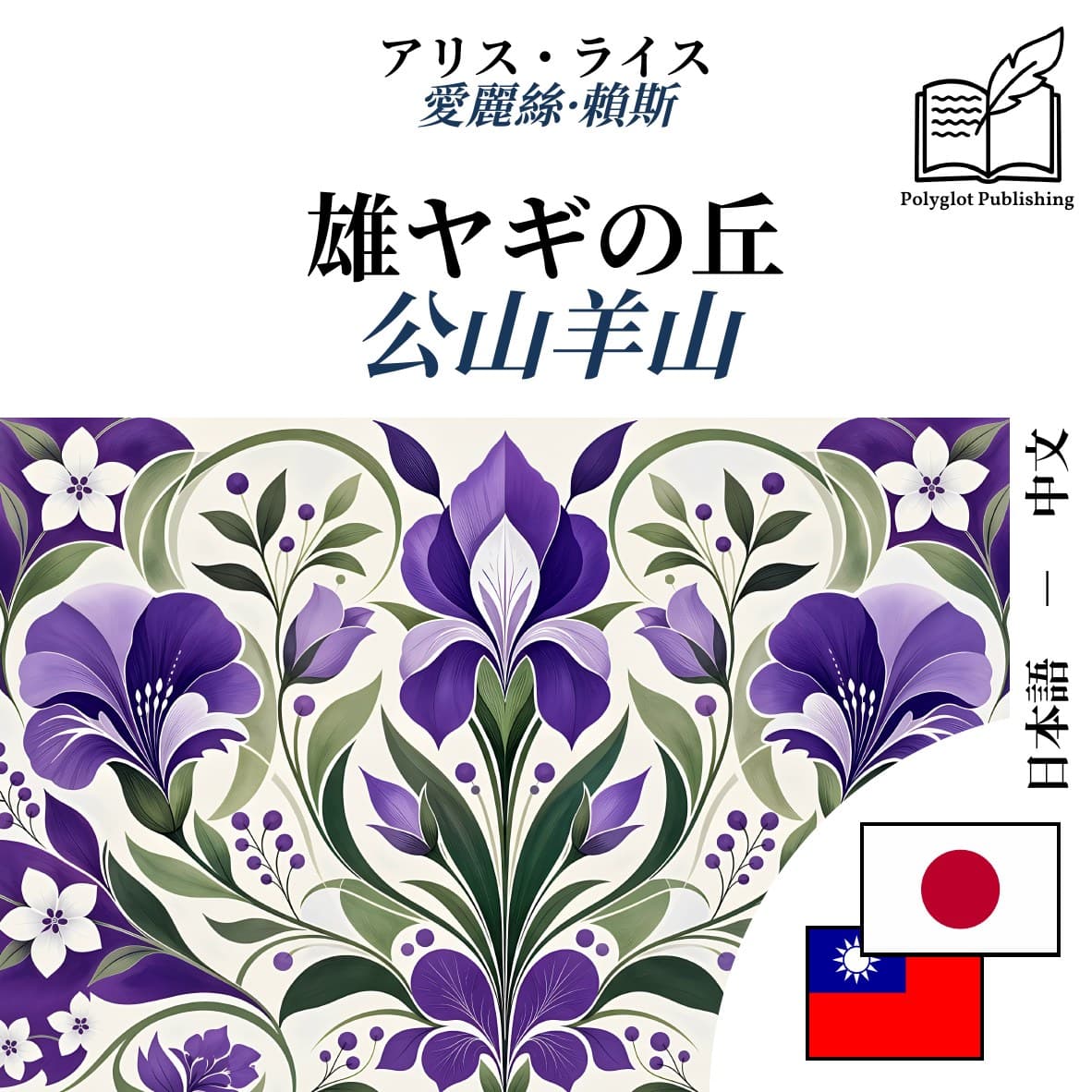 公山羊山