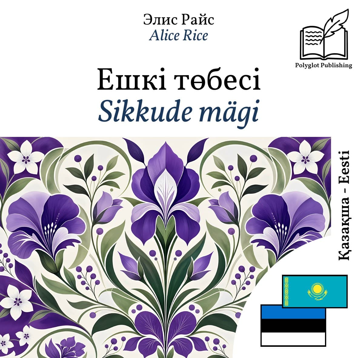 Sikkude mägi