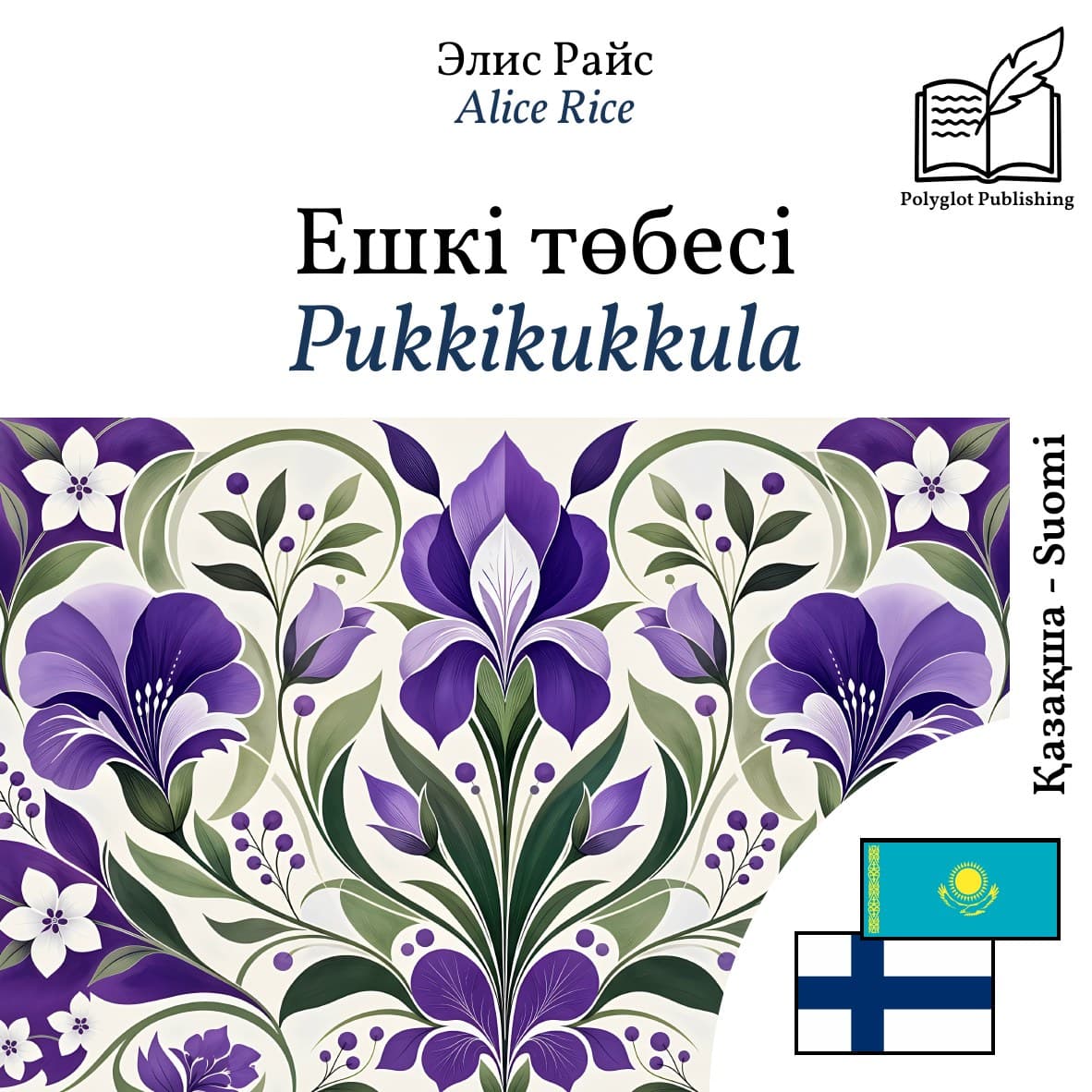 Pukkikukkula