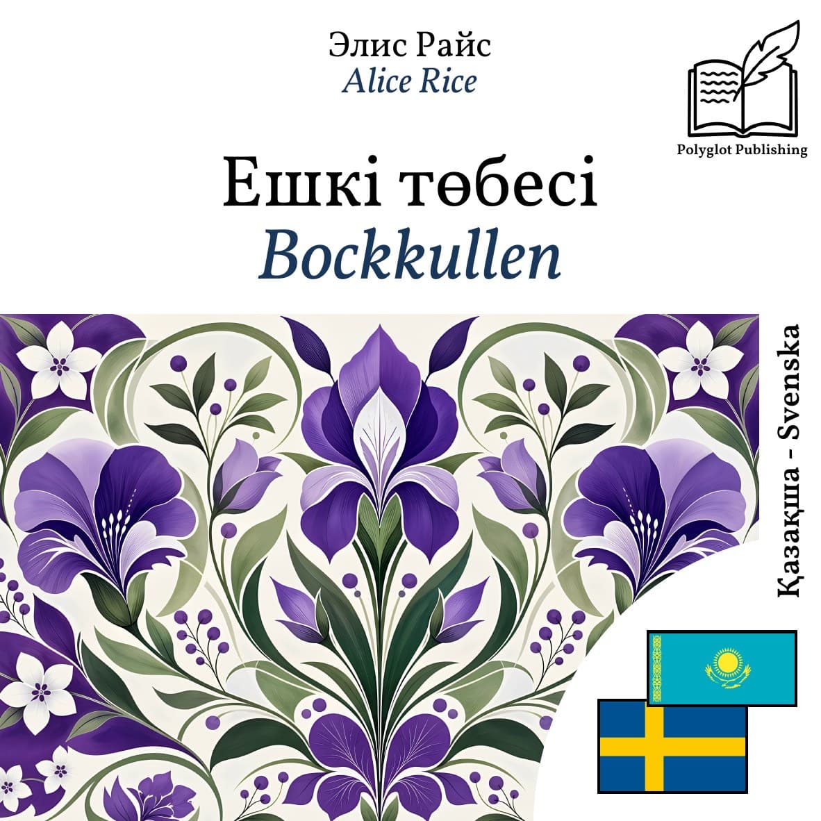 Bockkullen