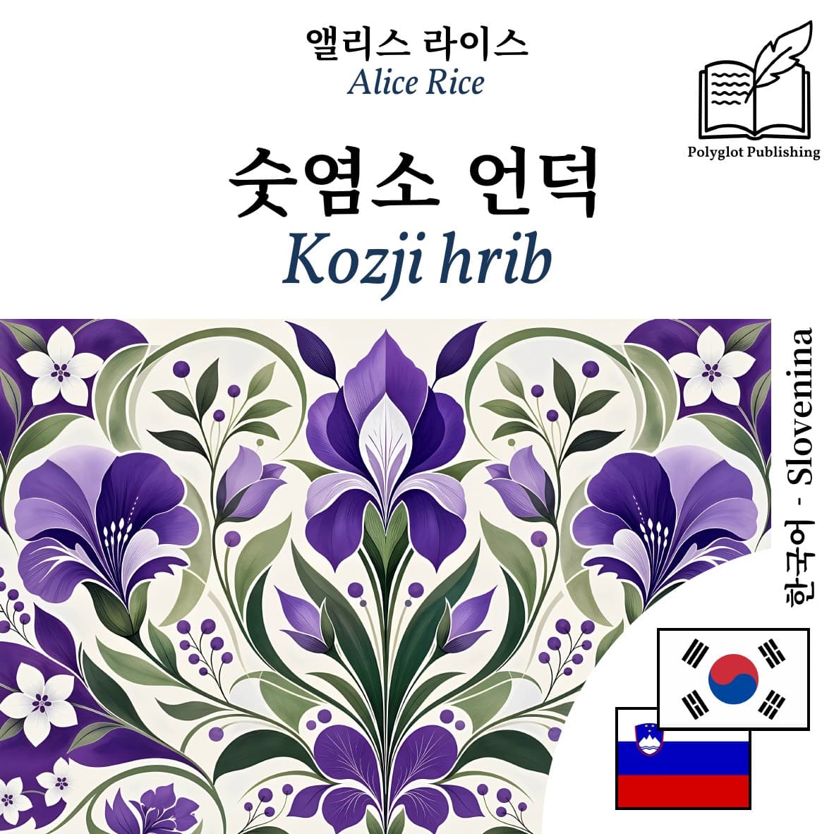 Kozji hrib