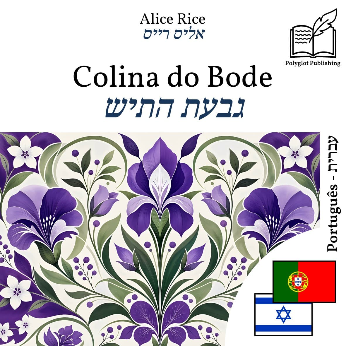 גבעת התיש