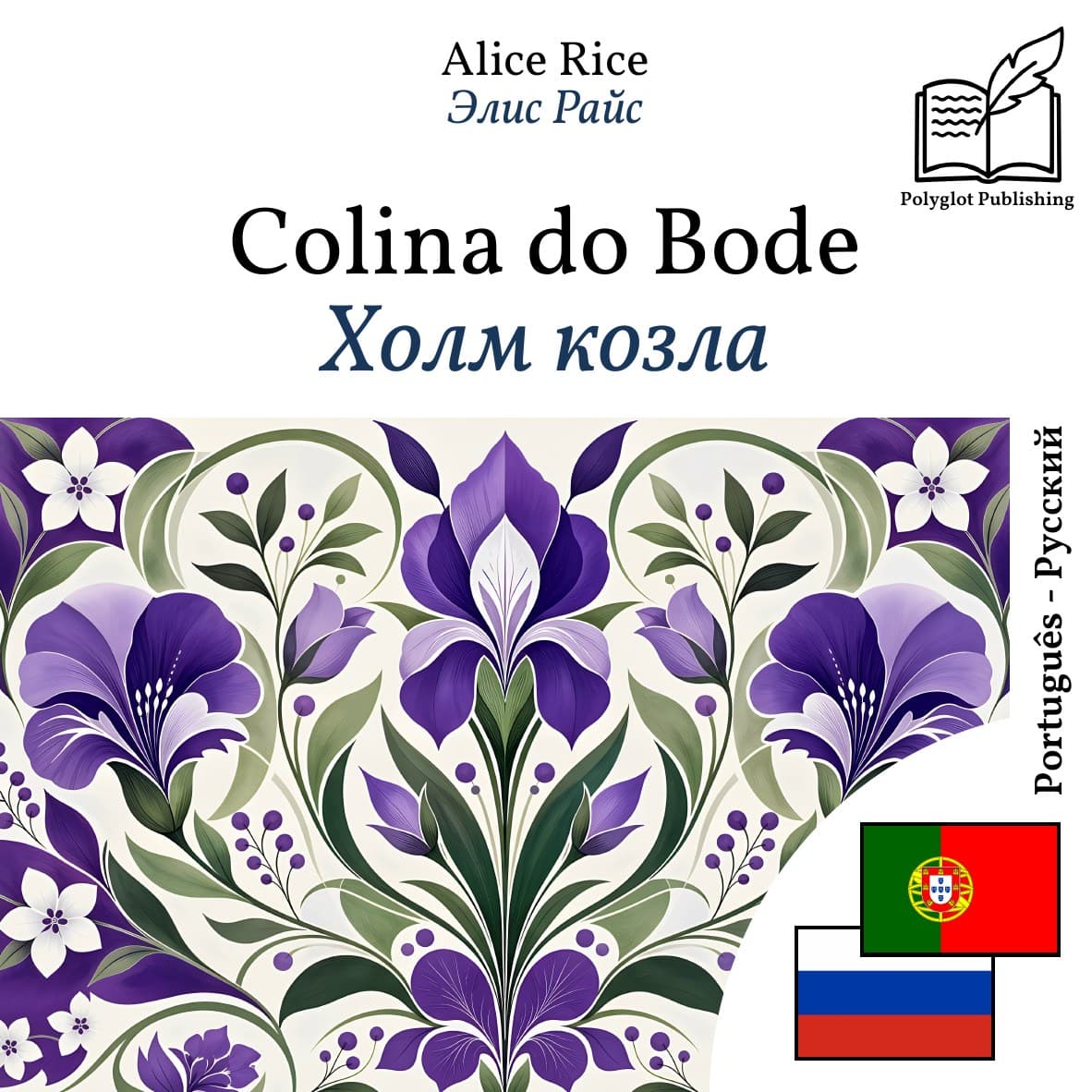 Холм козла