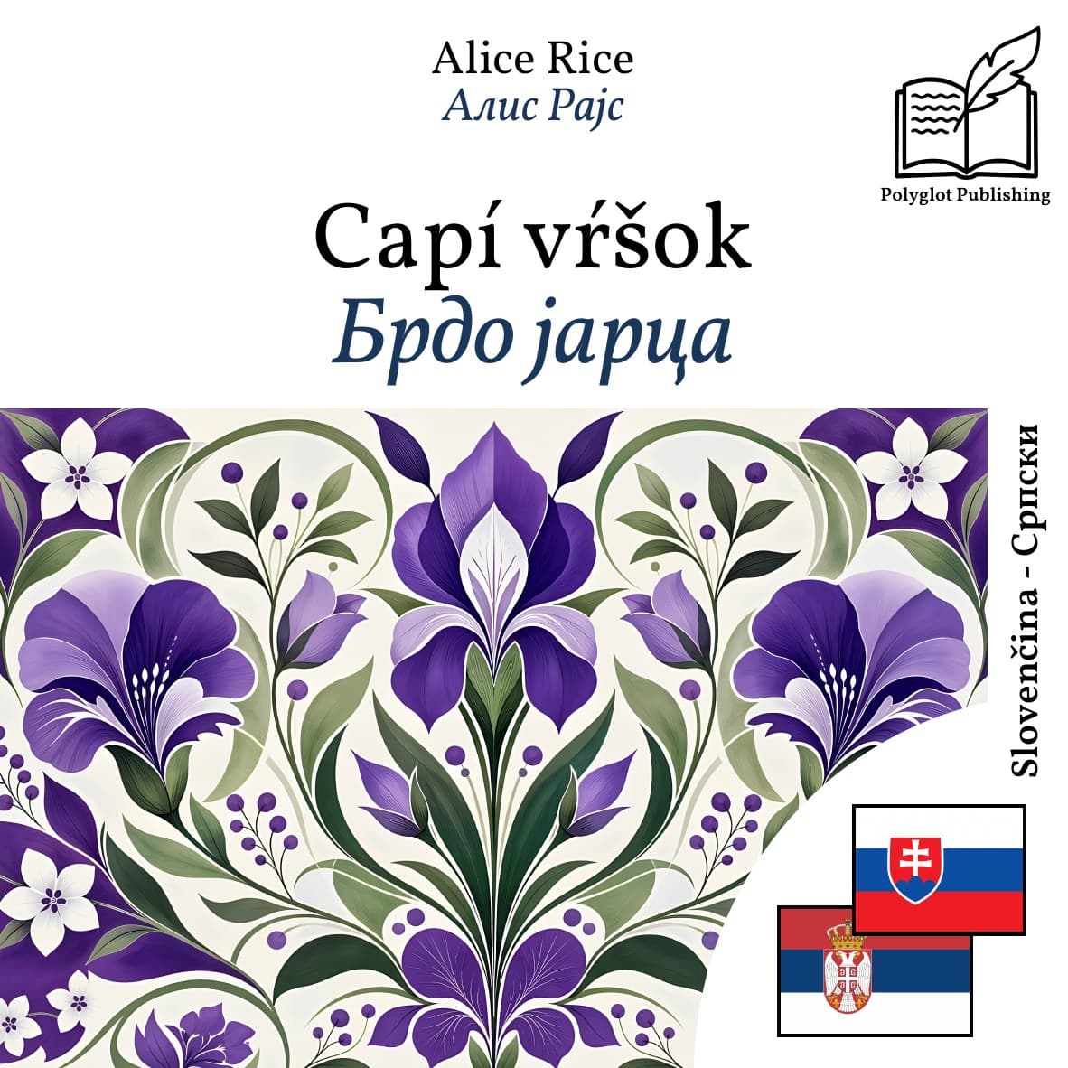 Брдо јарца