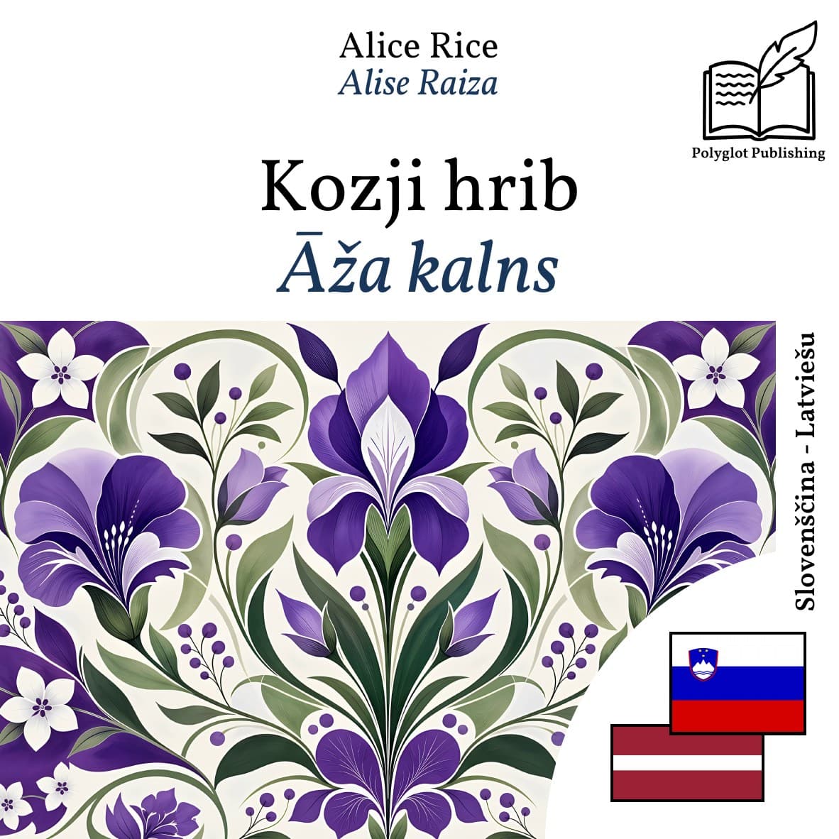 Āža kalns