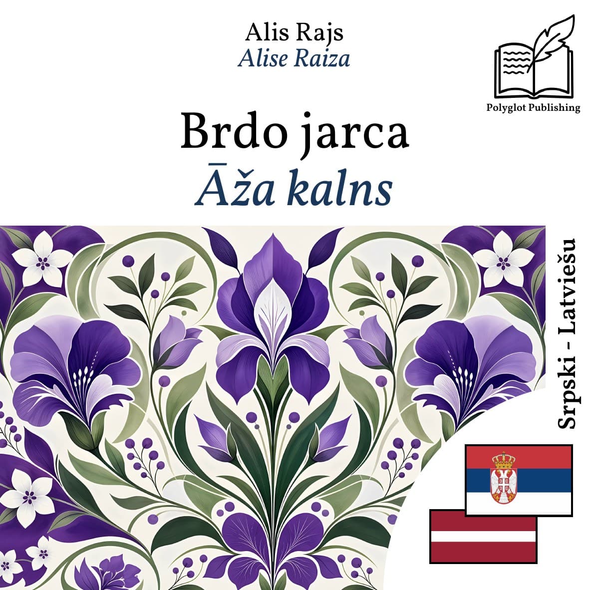 Āža kalns