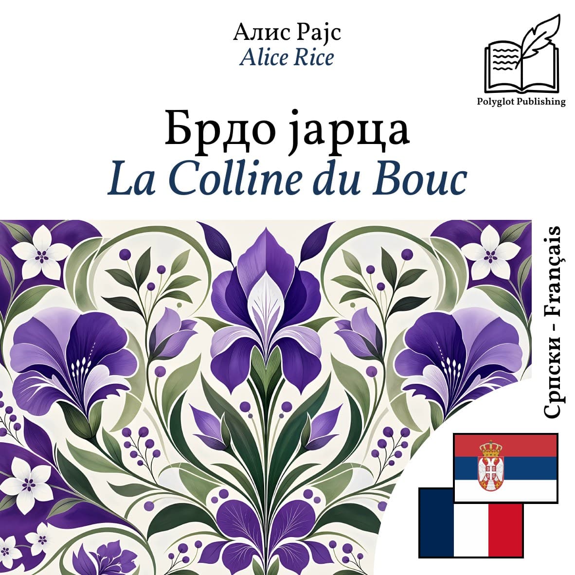 La Colline du Bouc