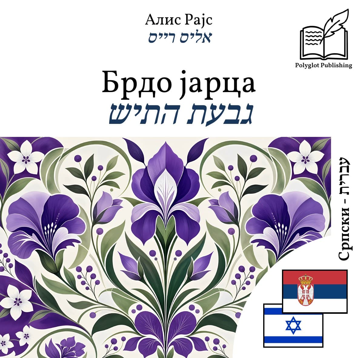 גבעת התיש