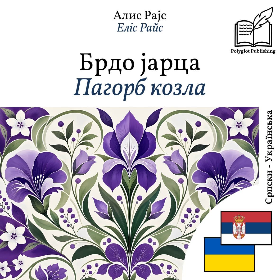 Пагорб козла