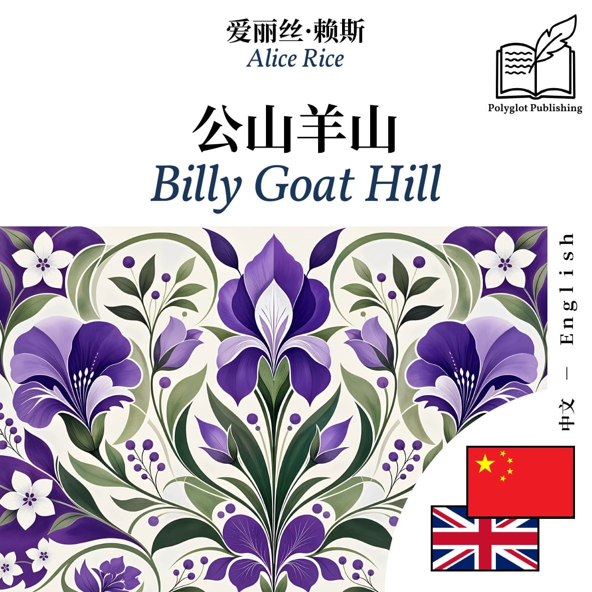 Billy Goat Hill
