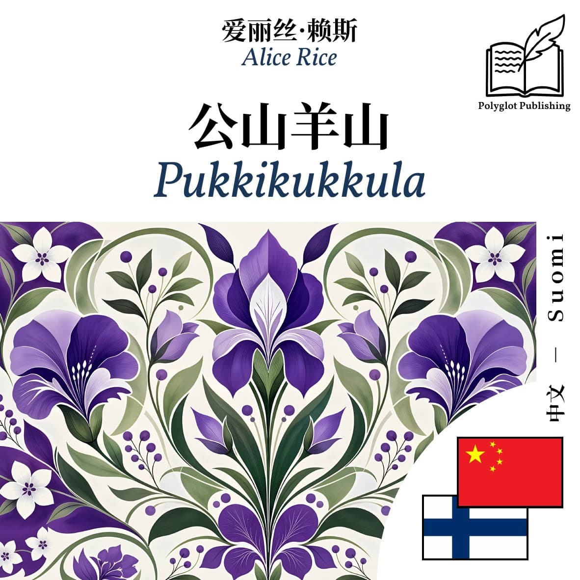 Pukkikukkula