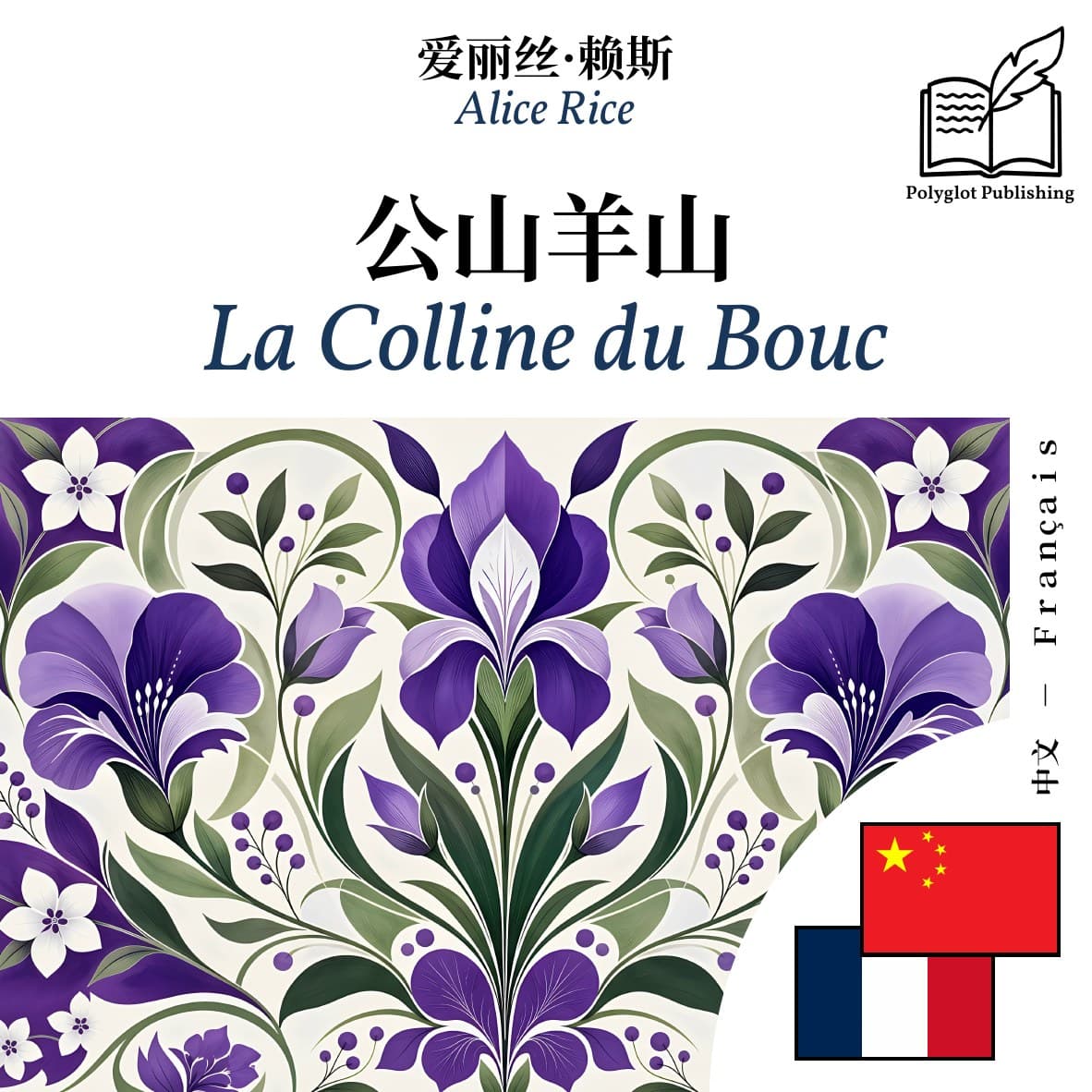 La Colline du Bouc
