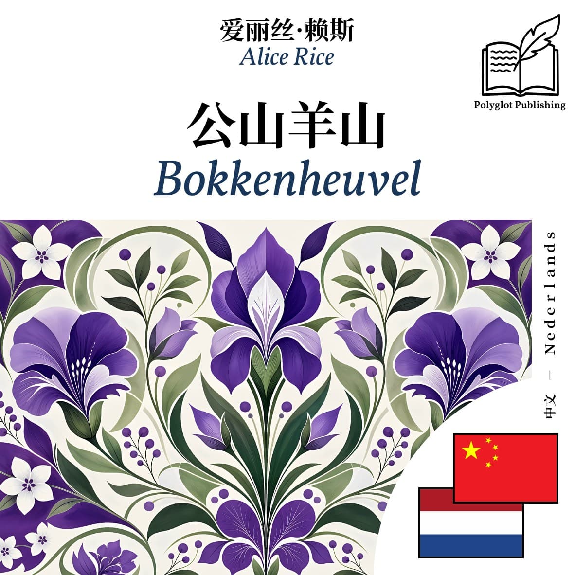 Bokkenheuvel